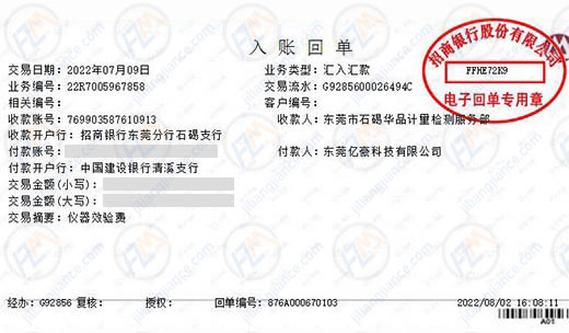 亿豪科技合作共赢的校准公司
