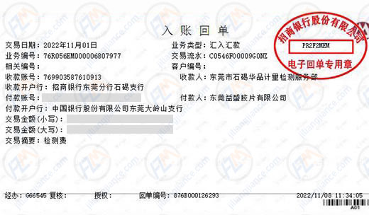 益盛胶片合作多年的计量检测机构