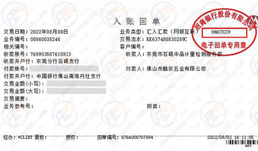 酷狄五金指定的计量检测服务