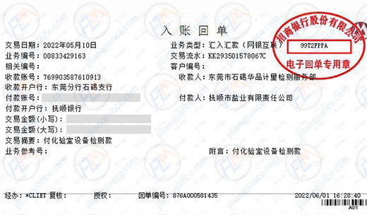 盐业再次选择的仪器校准公司