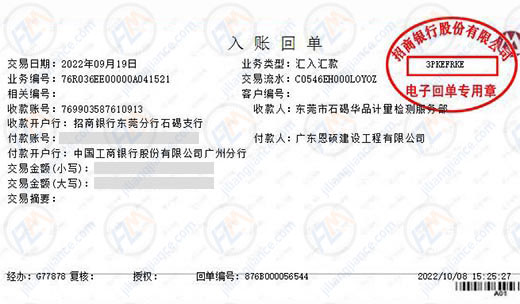 恩硕建设工程再次选择的计量公司