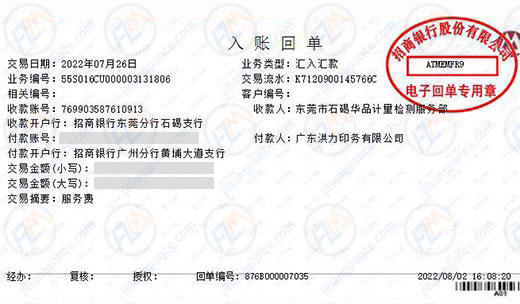 洪力印务指定的计量检测服务