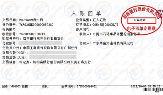 华路交通科技再次选择的计量公司