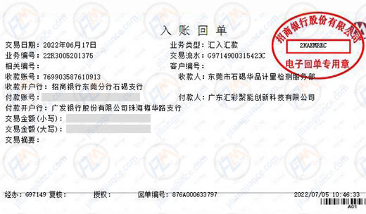 汇彩聚能创新科技指定的计量检测服务