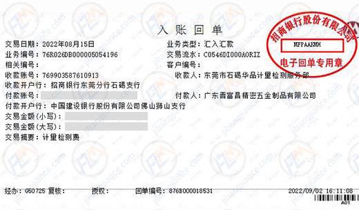 晋富昌精密五金制品再次选择的计量公司