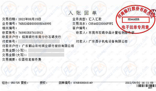 西子机电设备合作共赢的校准公司