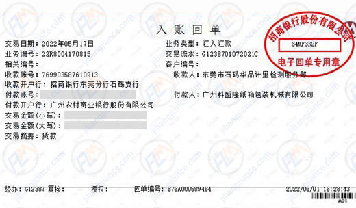 科盛隆纸箱包装机械合作共赢的校准公司