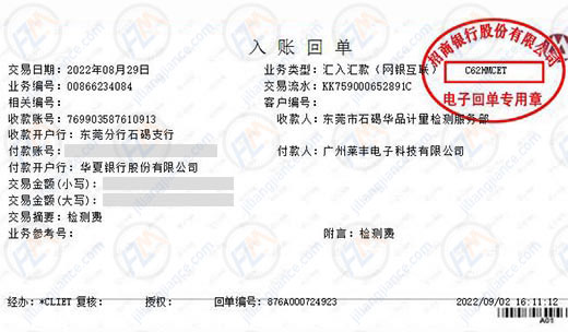 莱丰电子科技始终选择的计量检测公司