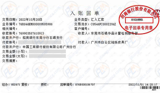 白云区铭扬皮具厂指定的计量检测服务