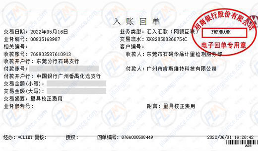 肯斯维特科技合作多年的计量检测机构