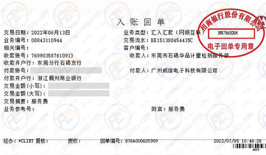 威信电子科技合作共赢的校准公司