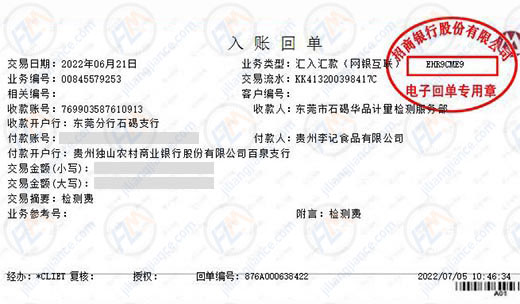 李记食品有限公司指定的计量检测服务