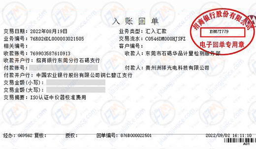 祥光电科技合作共赢的校准公司