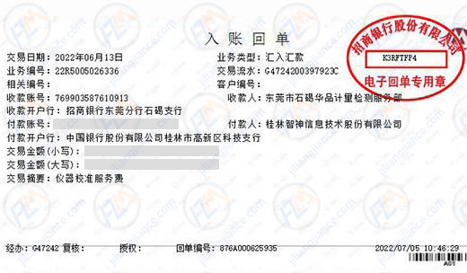 智神信息技术股份合作共赢的校准公司