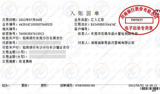 瑞莱思医疗器械合作多年的计量检测机构