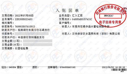 汉华数字饮水器具科技合作多年的计量检测机构