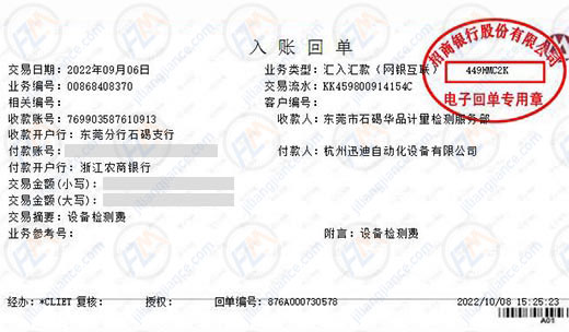 迅迪自动化设备优选计量检测机构