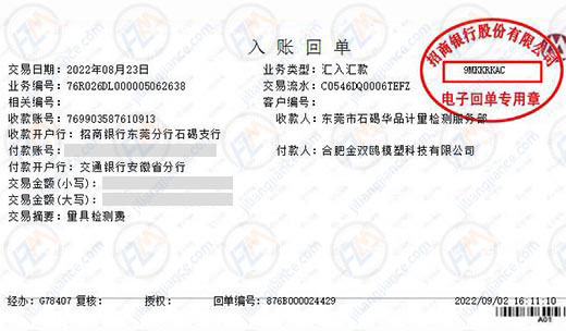 金双鸥模塑科技推荐的计量检测机构