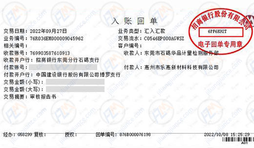 乐惠新材料科技严选计量检测