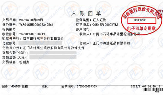 锦辉纸品合作共赢的校准公司