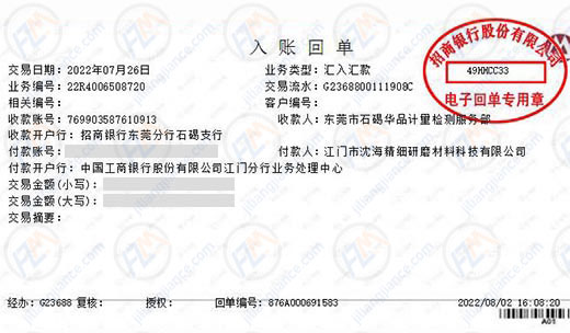 沈海精细研磨材料科技始终选择的计量检测公司