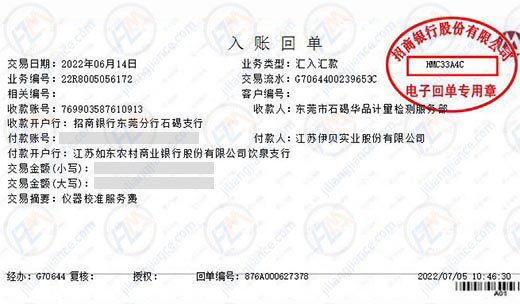 伊贝实业股份始终选择的计量检测公司