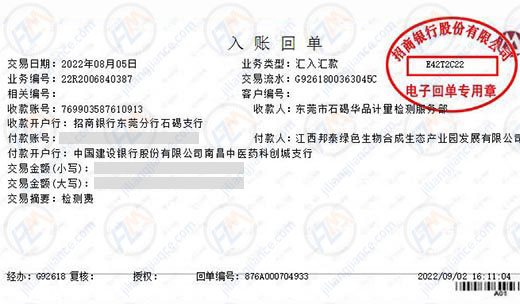邦泰科技指定的仪器校准机构