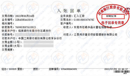 同济建设项目青睐计量检测公司