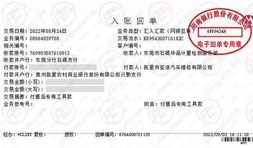 圣浩汽车维修严选计量公司