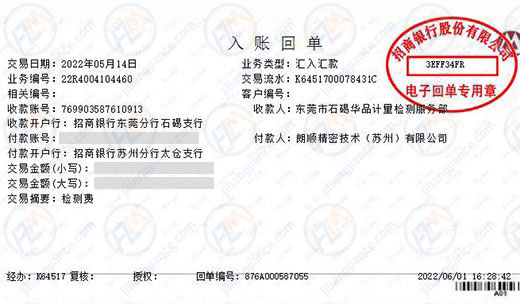 朗顺精密技术合作多年的计量检测机构