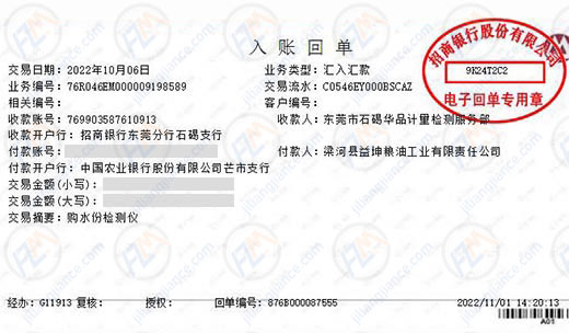 益坤粮油工业 始终选择的计量检测公司