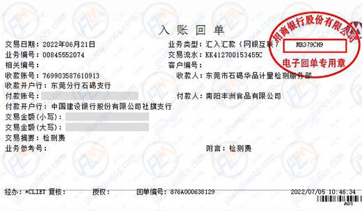 丰洲食品认定的计量公司