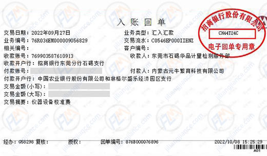 元牛繁育科技信赖的计量公司