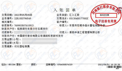 中油工程管理青睐的计量公司