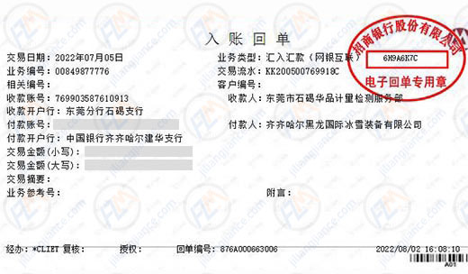 黑龙国际冰雪装备始终选择的计量检测公司