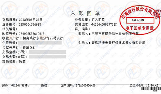 路博宏业环保技术开发优选计量检测机构