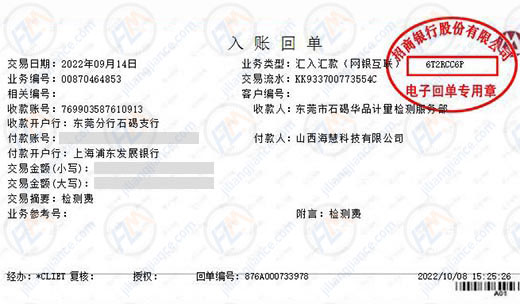 海慧科技严选计量检测公司
