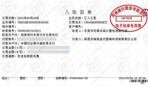 东瑞泰医疗器械科技优选计量检测