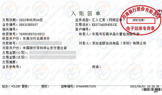 深台宝樱运动用品青睐的仪器校准机构