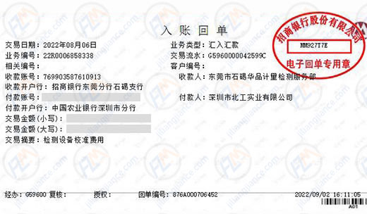 北工实业信赖计量检测机构