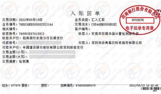 点典餐饮服务做仪器计量选计量检测机构