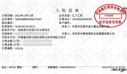 光明海晨供应链管理青睐计量公司