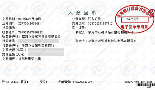时进塑料包装制品优选计量检测