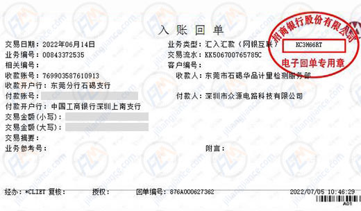 众源电路科技始终选择的计量检测公司