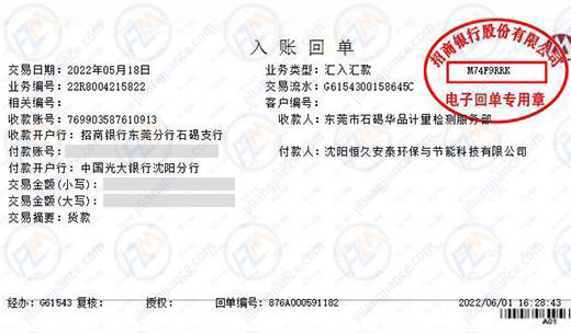 恒久安泰环保与节能科技称赞的计量公司