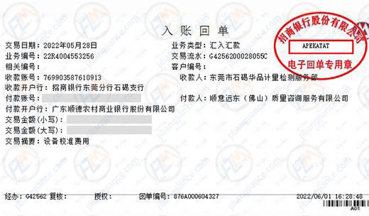 顺意远东质量咨询服务合作多年的计量检测机构