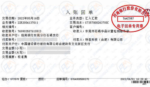 特医科技指定的计量校准机构