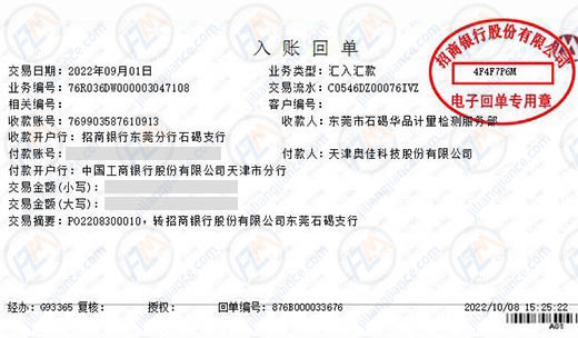 奥佳科技股份始终选择的计量检测公司