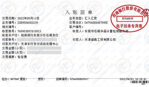 超逸工贸指定的仪器校准机构