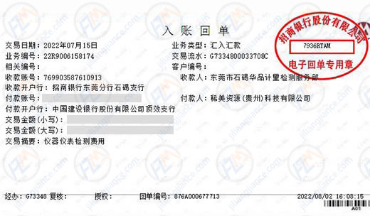 稀美资源科技优选计量机构